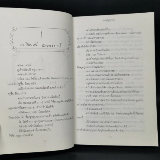 ถนนสีลูกกวาด - เบล คอฟมาน รูปที่ 11
