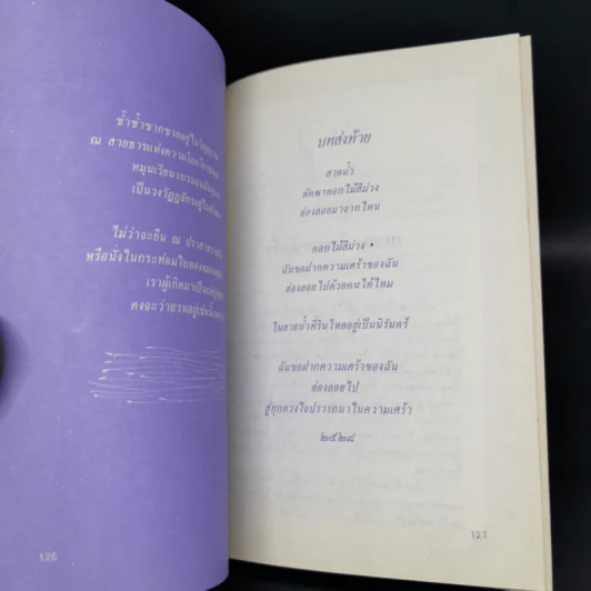 เหมือนดั่งดอกหญ้า - ถนอม ไชยวงษ์แก้ว รูปที่ 12