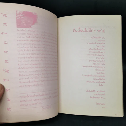 วันที่ดอกไม้บาน - สู่ฝัน รูปที่ 10