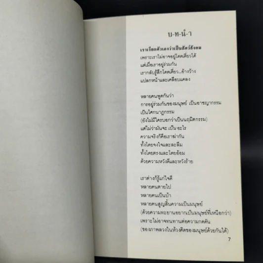 ภาพร่าง - จิรภัทร อังศุมาลี รูปที่ 9