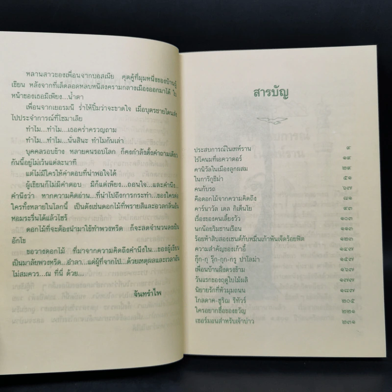 คือดอกไม้แห่งความคิดถึง - จันทรำไพ รูปที่ 10