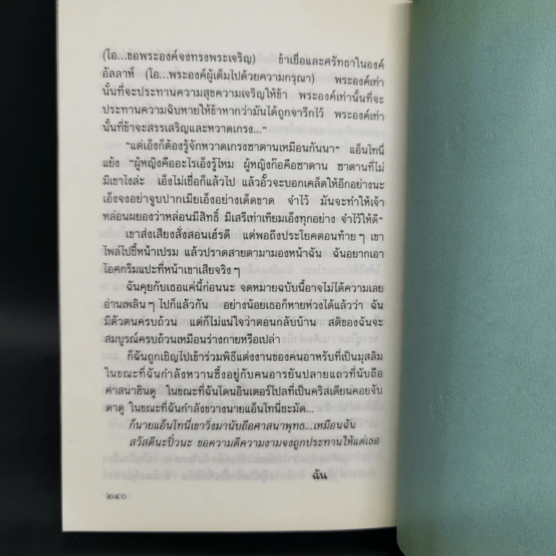 คือดอกไม้แห่งความคิดถึง - จันทรำไพ รูปที่ 12