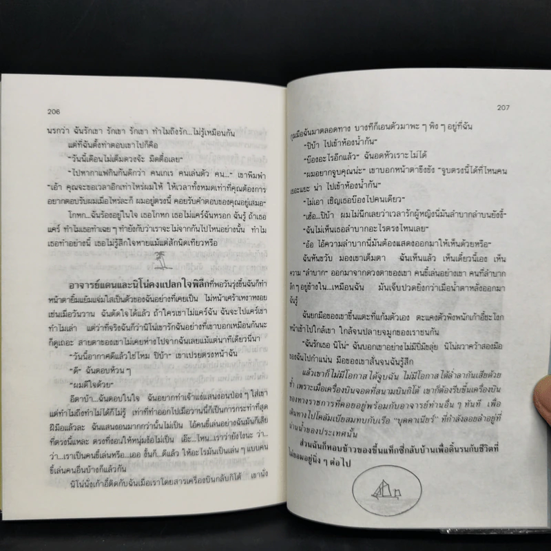 กาลาปาโก้ส - จันทรำไพ รูปที่ 10