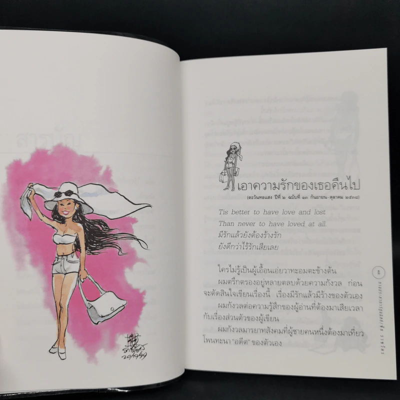 ตามประสาการ์ตูนนิสต์ - ชัย ราชวัตร รูปที่ 11