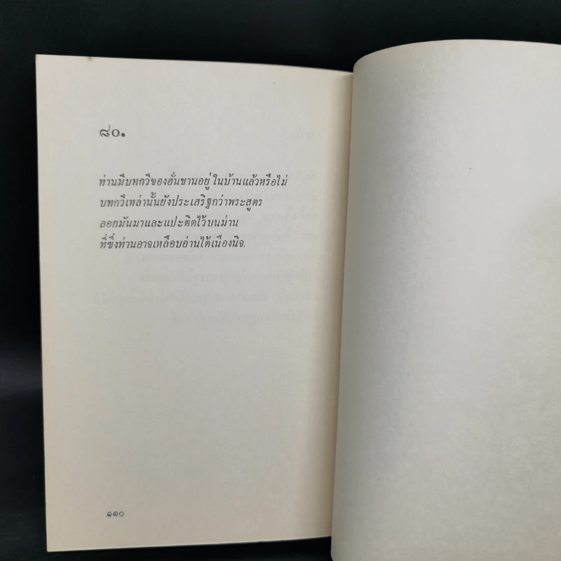 ขุนเขายะเยือก - ฮั่น ชาน รูปที่ 12