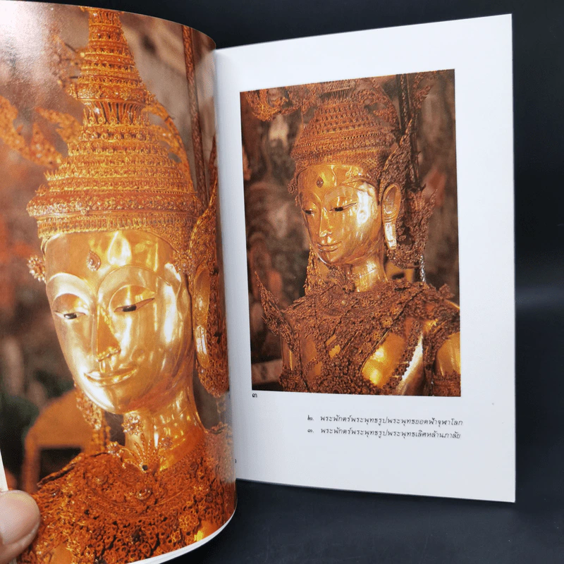 ประวัติวัดพระศรีรัตนศาสดาราม - ศาสตราจารย์ ม.จ.สุภัทรดิศ ดิศกุล รูปที่ 9