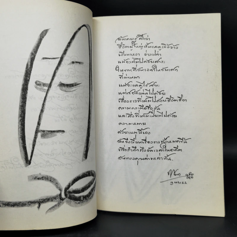 วันเวลาในอดีต หนังสือบทกวี บทกลอน รูปที่ 6