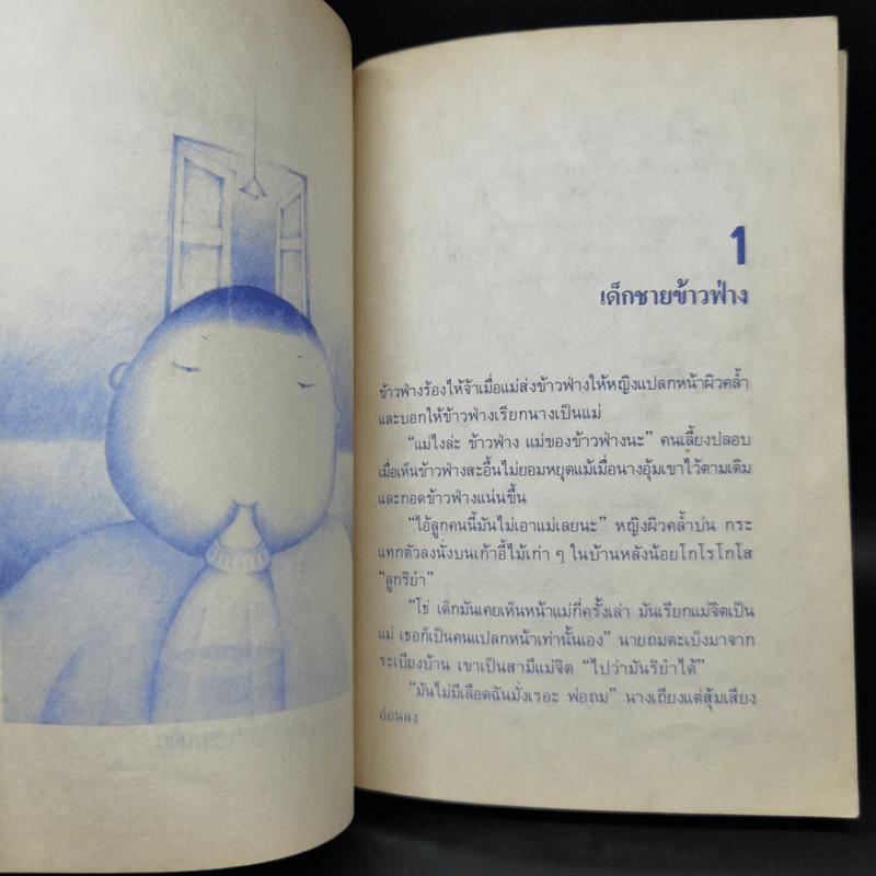 ตราไว้ในดวงจิต - โบตั๋น รูปที่ 10