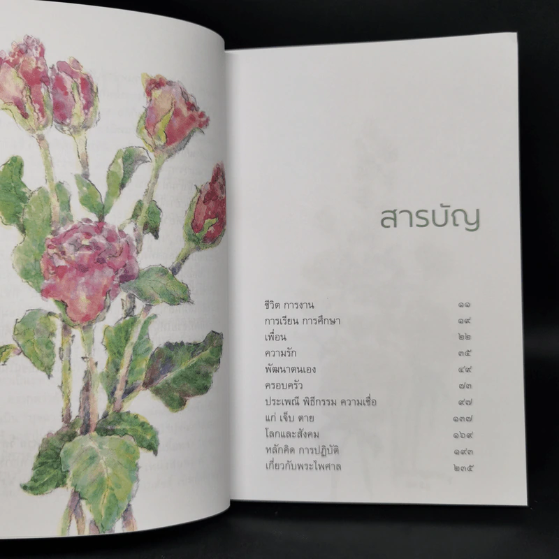คำตอบ 2 The Book of Answer II - พระไพศาล วิสาโล รูปที่ 9