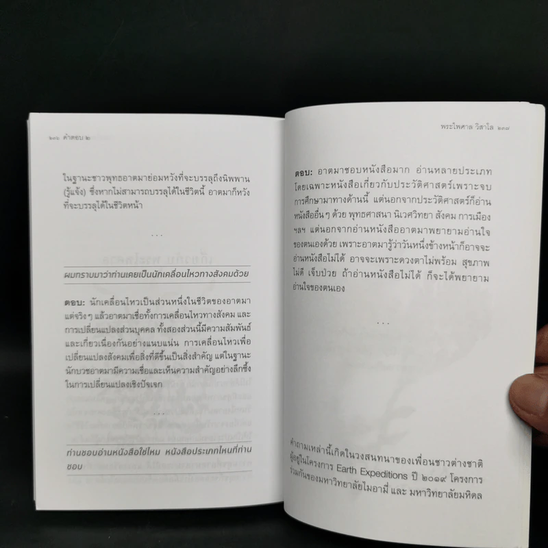 คำตอบ 2 The Book of Answer II - พระไพศาล วิสาโล รูปที่ 11