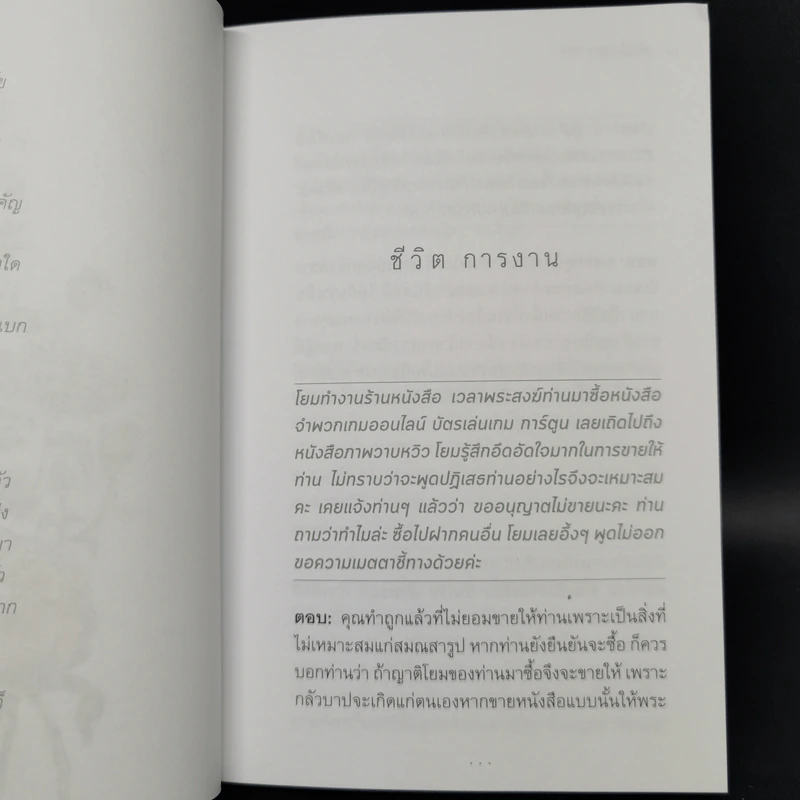 คำตอบ 2 The Book of Answer II - พระไพศาล วิสาโล รูปที่ 10
