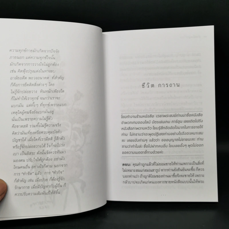 คำตอบ 2 The Book of Answer II - พระไพศาล วิสาโล รูปที่ 10