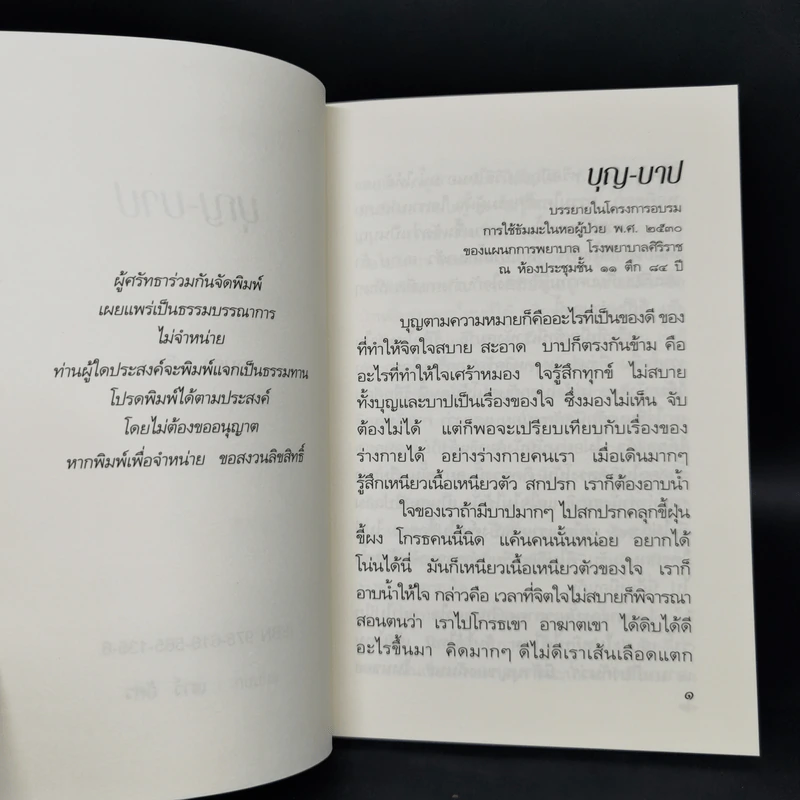 บุญบาป - อมรา มลิลา รูปที่ 8
