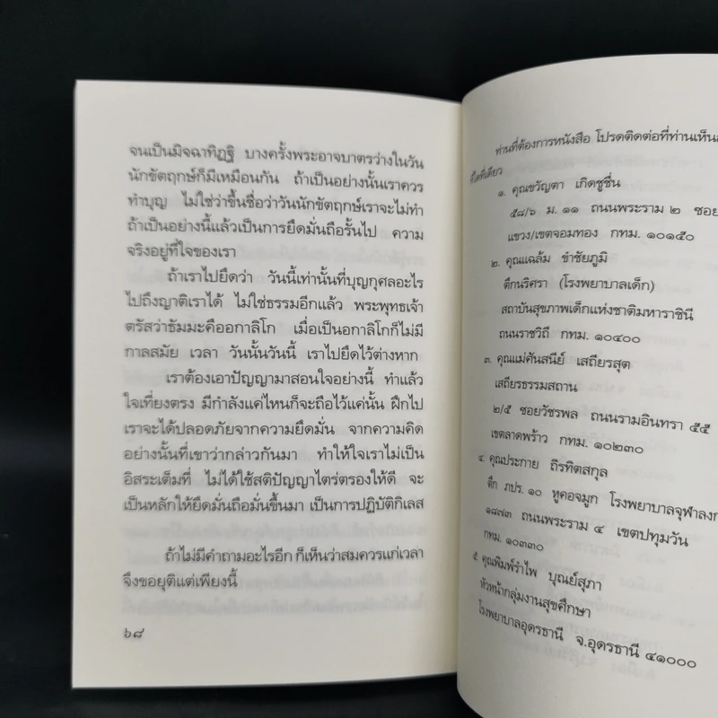 บุญบาป - อมรา มลิลา รูปที่ 9