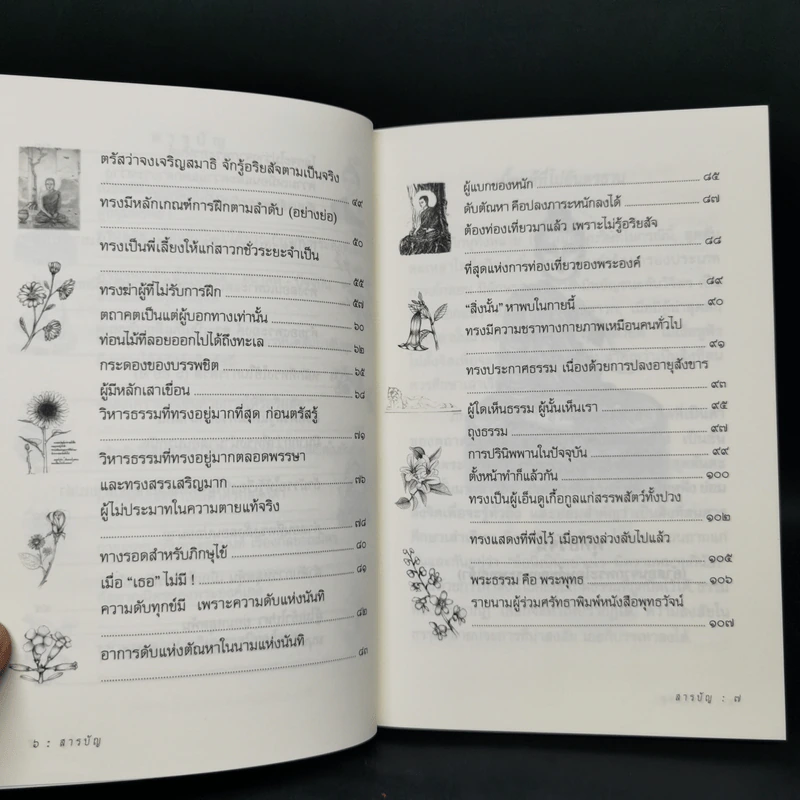 พุทธวัจน์ (คำสอนจากพระโอษฐ์ของพระพุทธเจ้า) รูปที่ 10