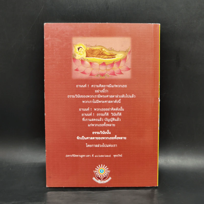 พุทธวัจน์ (คำสอนจากพระโอษฐ์ของพระพุทธเจ้า) รูปที่ 2
