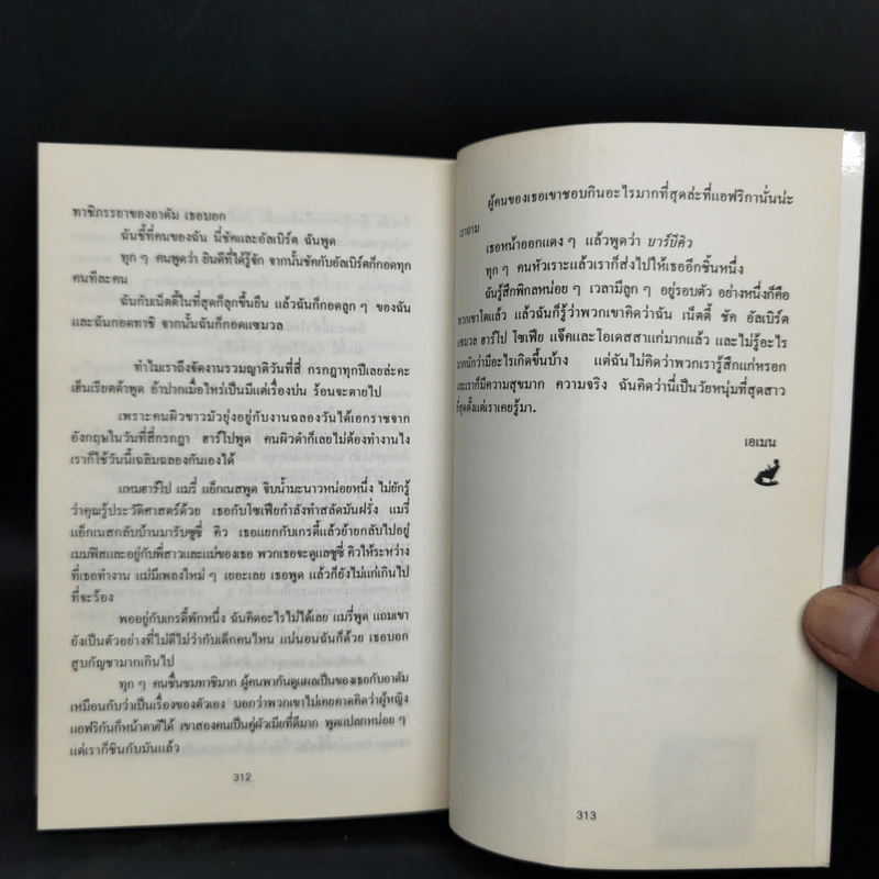 เลือดสีม่วง - อลิซ วอลเกอร์ รูปที่ 11