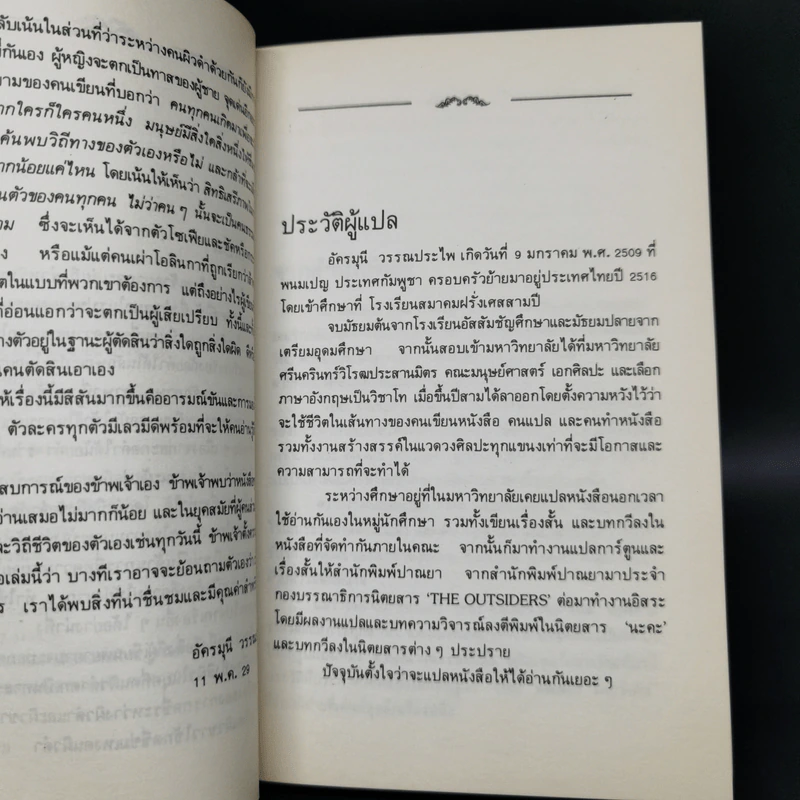 เลือดสีม่วง - อลิซ วอลเกอร์ รูปที่ 9