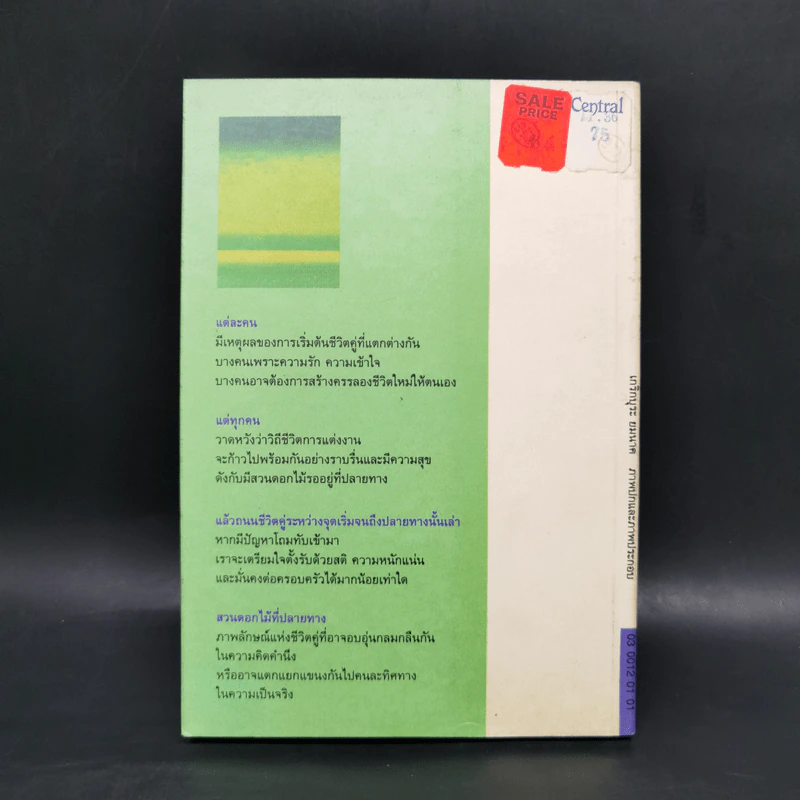 สวนดอกไม้ที่ปลายทาง - สีมน รูปที่ 2