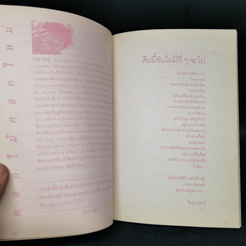วันที่ดอกไม้บาน - สู่ฝัน รูปที่ 10