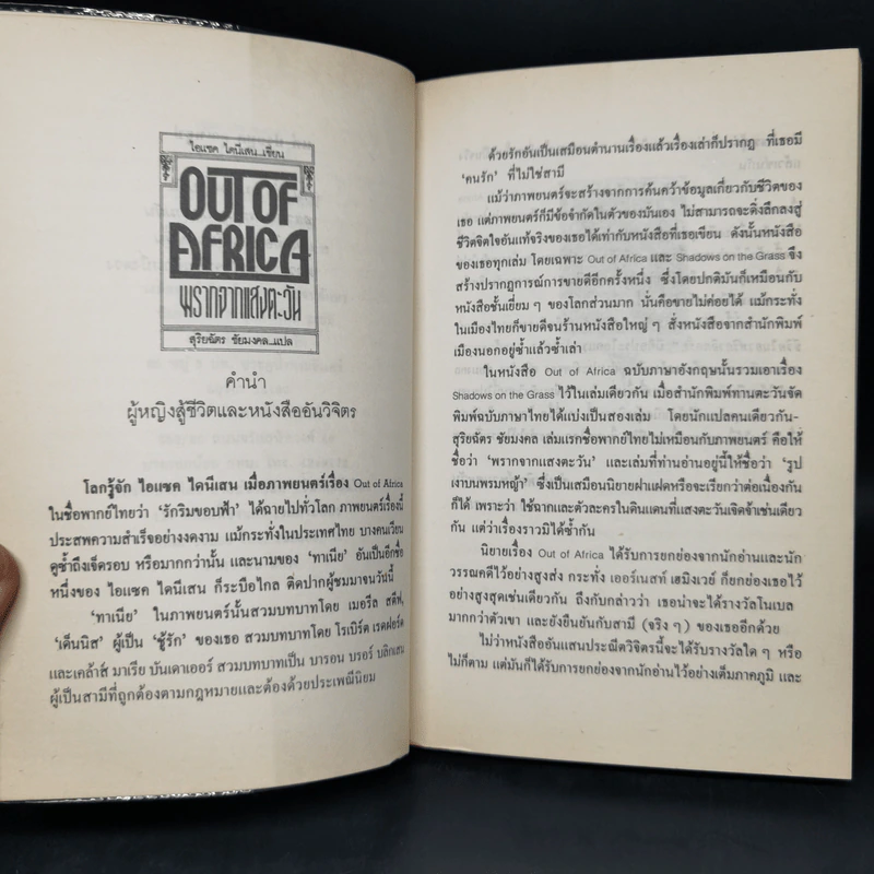 รูปเงาบนพรมหญ้า - ไอแซค ไดนีเสน รูปที่ 8