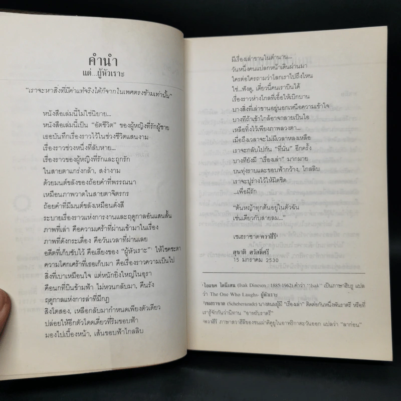 พรากจากแสงตะวัน - ไอแซค ไดนีเสน รูปที่ 9