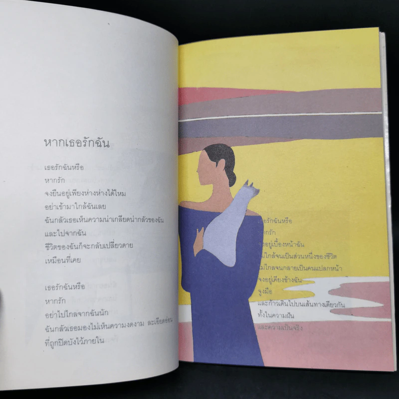 เมื่อความรักมาทักทาย - กระดาษแก้ว รูปที่ 11