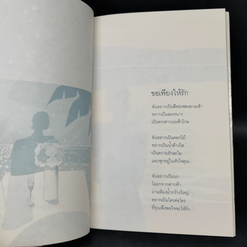เมื่อความรักมาทักทาย - กระดาษแก้ว รูปที่ 10