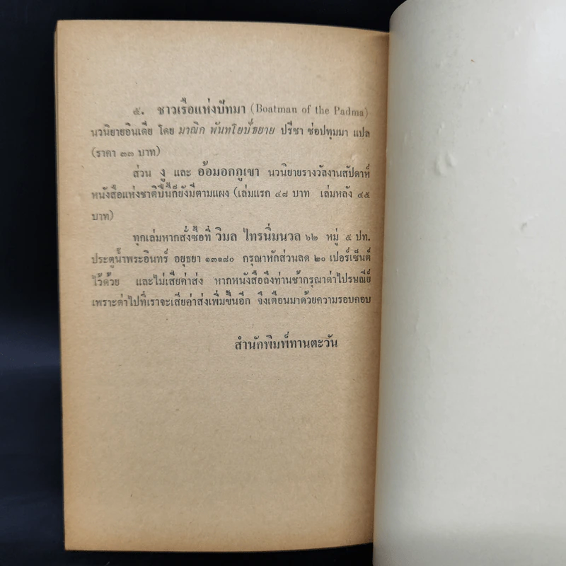 ไฟรัก - จอห์น สไตน์เบ็ค รูปที่ 11