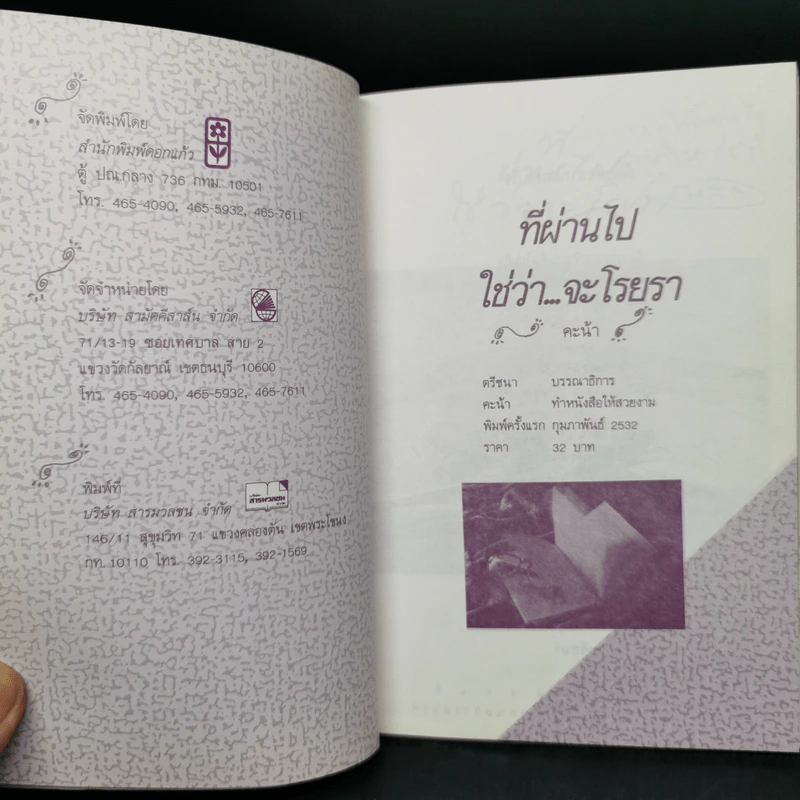 ที่ผ่านไปใช่ว่าจะโรยรา - คะน้า รูปที่ 9