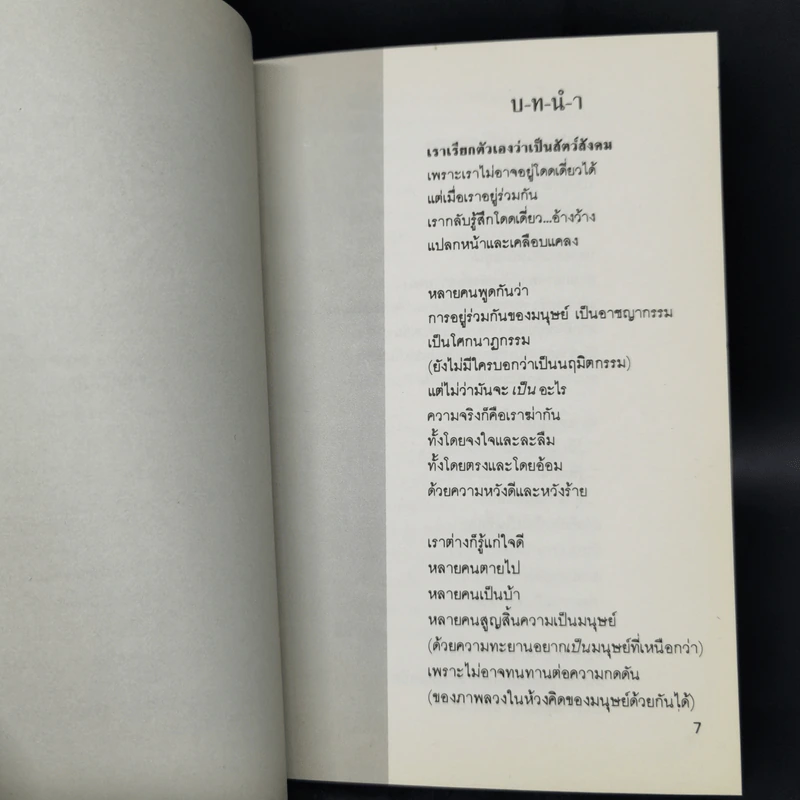 ภาพร่าง - จิรภัทร อังศุมาลี รูปที่ 9