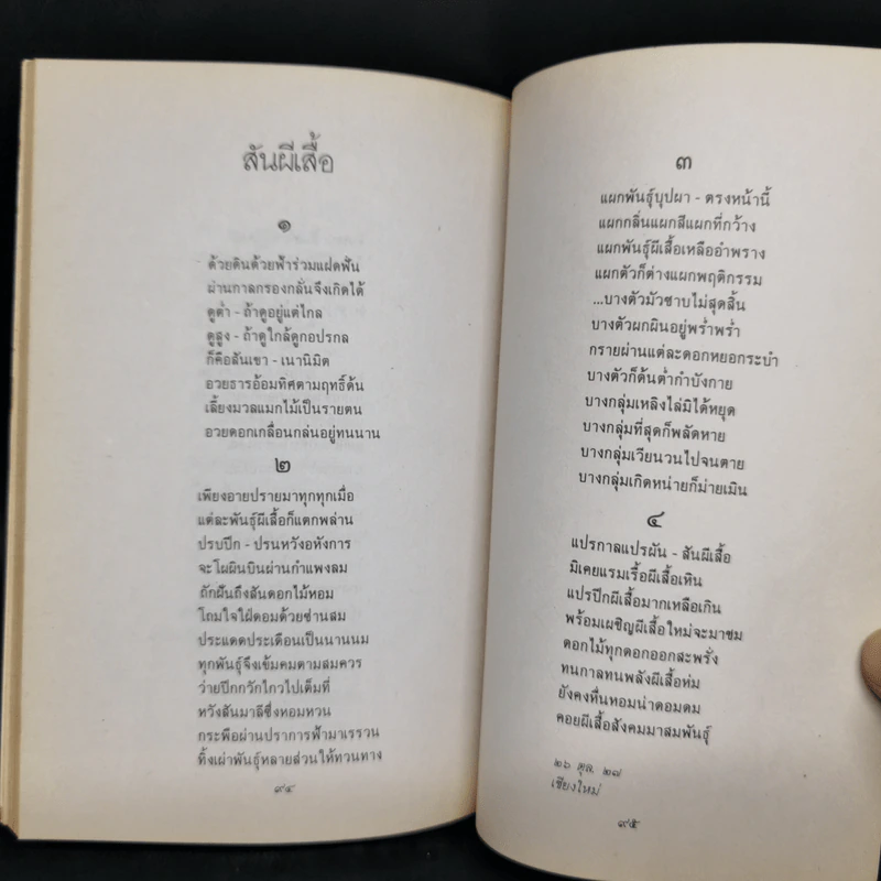 แรคำ - แรคำ ประโดยคำ รูปที่ 10