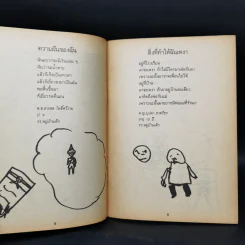 พี่สาว รวมบทกวีจากเด็กในโครงการของมูลนิธิเด็ก รูปที่ 9