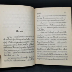 สี่ปีแรก ตามทางสู่เหย้า หนังสือชุดบ้านเล็ก รูปที่ 4