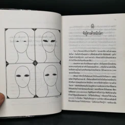 ศศิวิมลสับแหลก - ศศิวิมล (อ.จักรพันธุ์ โปษยกฤต วาดภาพปกและภาพประกอบ) รูปที่ 10