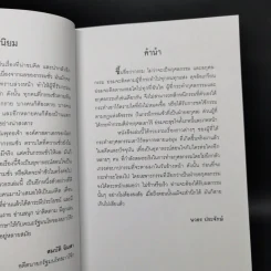 คนสร้างกรรม บันทึกจากเรื่องจริง - นวธร ประจักษ์ รูปที่ 9