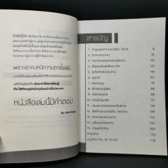 ก่อนตายจึงได้เห็น - วิน ก่อการบุญ รูปที่ 10