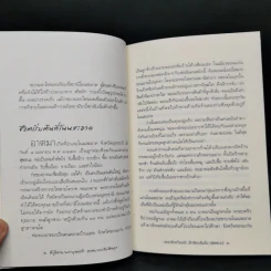 ถ้ารู้ธรรมะพระพุทธเจ้า อาตมาคงไม่ติดคุก - พระรักเกียรติ รักขิตะธัมโม (สุขธนะ) รูปที่ 11