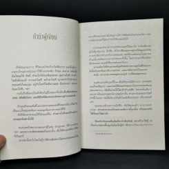 ถ้ารู้...(กู)...ไม่ทำ - ณัฐพบธรรม รูปที่ 10