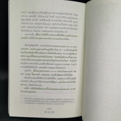 ถ้ารู้...(กู)...ไม่ทำ - ณัฐพบธรรม รูปที่ 12
