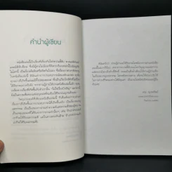 เรื่องลี้ลับที่อยากเล่า - เจน ญาณทิพย์ รูปที่ 10