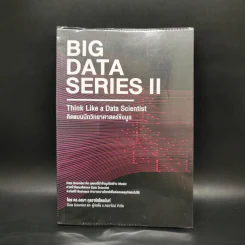BIG DATA SERIES เล่ม 2 - ดร.อสมา กุลวานิชไชยนันท์ รูปที่ 1
