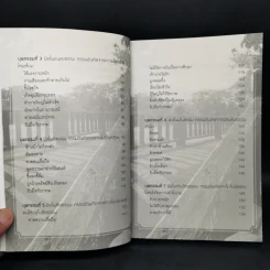 บุพกรรม 10 ประการของมนุษยโลก - ฐาปนีย์ อตีตา รูปที่ 10