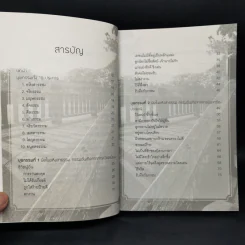 บุพกรรม 10 ประการของมนุษยโลก - ฐาปนีย์ อตีตา รูปที่ 9