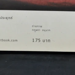 แค่เปลี่ยนชุดมนุษย์ก็เปลี่ยนไป - ฐิติขวัญ เหลี่ยมศิริวัฒนา รูปที่ 12