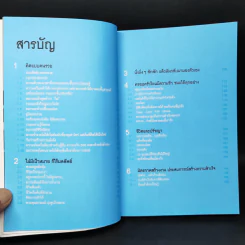เมื่อเป็นหนี้ สิ่งเร่งด่วนที่สุดไม่ใช่การใช้หนี้ - ธวัชชัย พืชผล รูปที่ 10