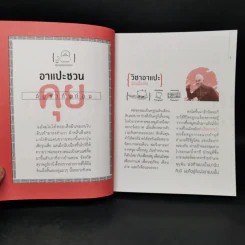 วิชาอาแปะ ล้ม ลุก คลุก รวย อาแปะสอนรวย - ธวัชชัย พืชผล รูปที่ 8