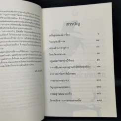 หลวงพ่อจรัญตามรอยกรรม - นที ลานโพธิ์ รูปที่ 9