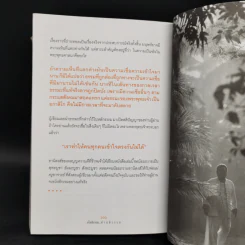อโหสิกรรมทำแล้วรวย - อาจารย์นโม โหรดีเอ็นเอ รูปที่ 11