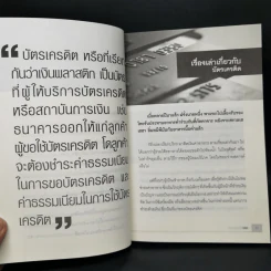 หมดหนี้บัตรเครดิต - อชิตะ รูปที่ 11